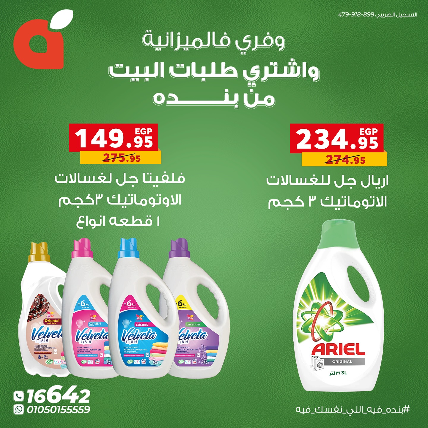 panda offers from 6oct to 2oct 2025 عروض بنده من 6 أكتوبر حتى 2 أكتوبر 2025 صفحة رقم 10